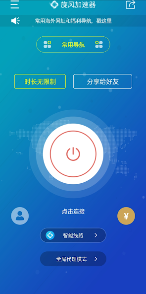 旋风加速器安卓免费两小时android下载效果预览图